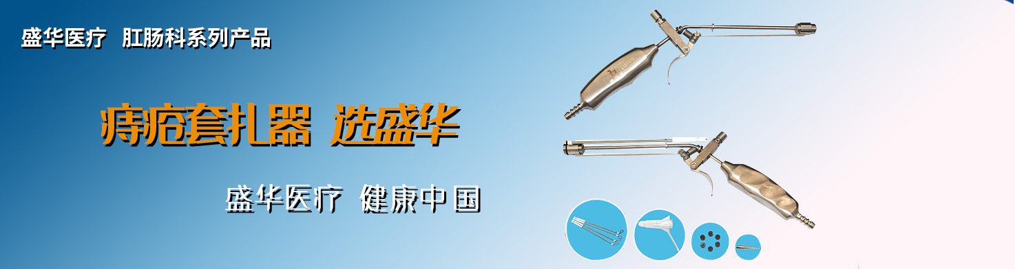 河南盛華醫療器械有限公司